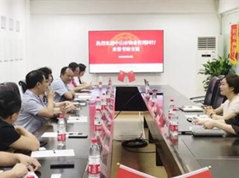中山市物业管理同行来我会交流座谈