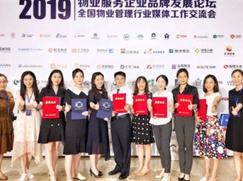 我会微信公众号和内刊《成都物业》分别荣膺全国物业管理微信公众号影响力TOP100和刊物影响力TOP50