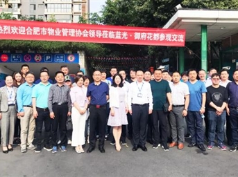 合肥市物业管理同行来蓉交流考察