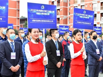 争当技能标兵 打造暖心物管 ——2020年成都百万职工技能大赛物业行业技能比赛隆重举办