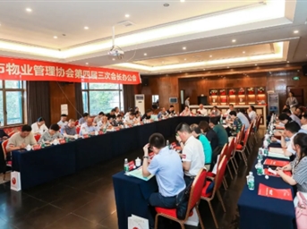 协会召开第四届三次会长办公会议 研究部署“三防”工作并作“熊猫公社计划”宣讲动员