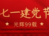 成都物协党支部开展系列主题党日活动献礼中国共产党建党99周年