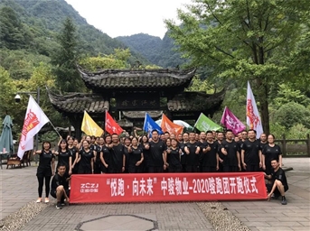 爱成都 迎大运 | 中骏物业骏跑团活力开跑