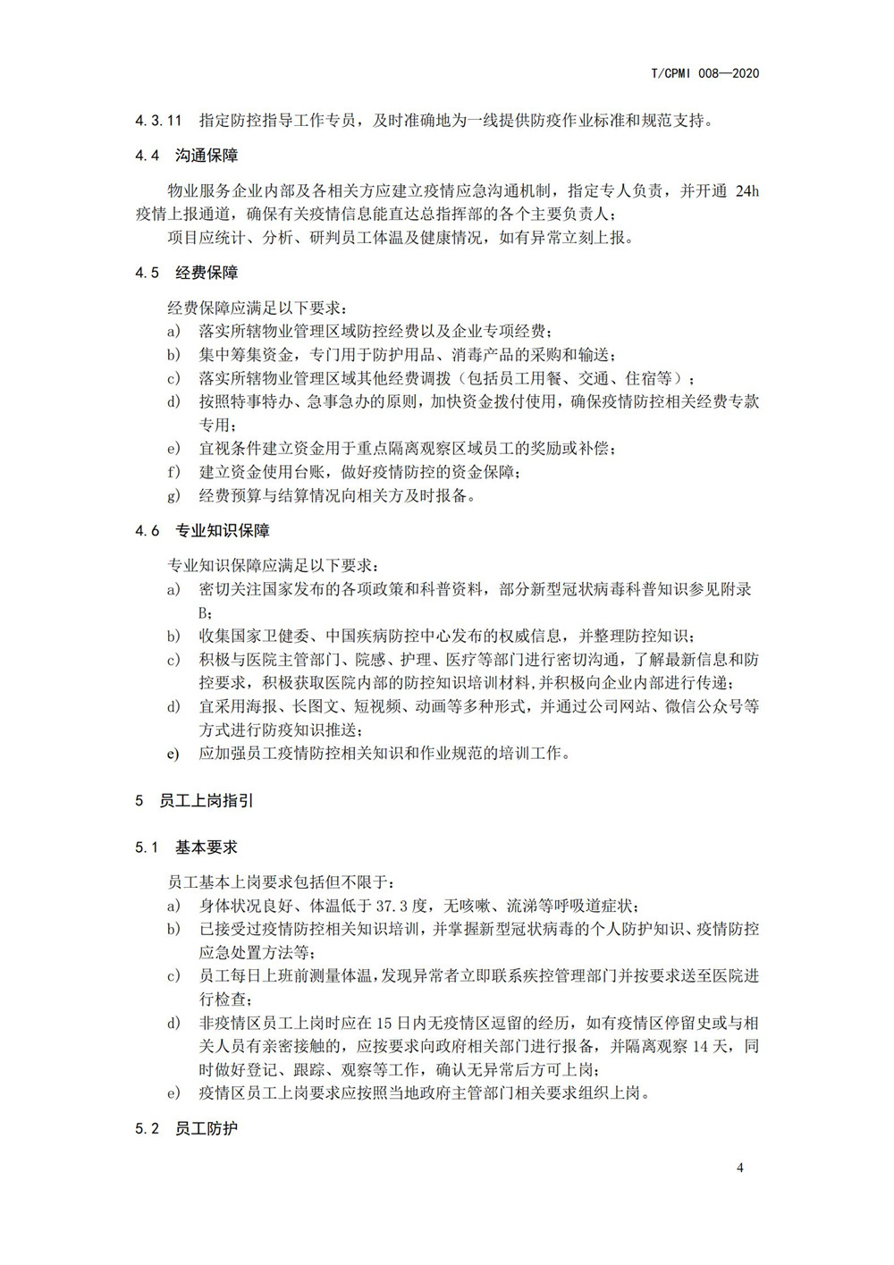 医院疫情指引团标_08