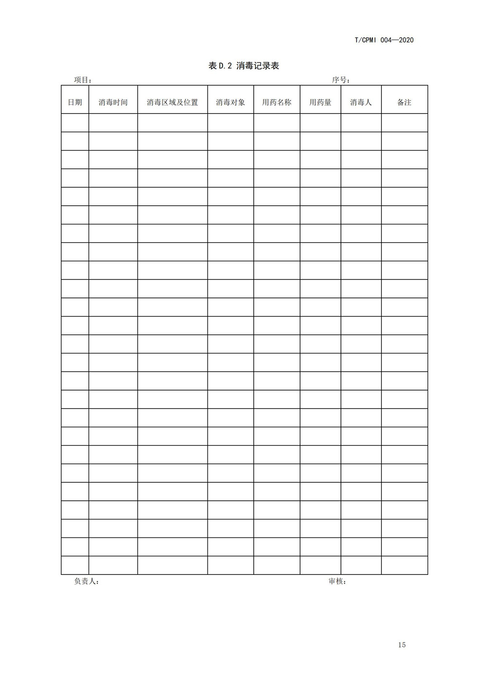 住宅物业管理区域新型冠状病毒肺炎疫情防控工作操作指引（修订版）_19