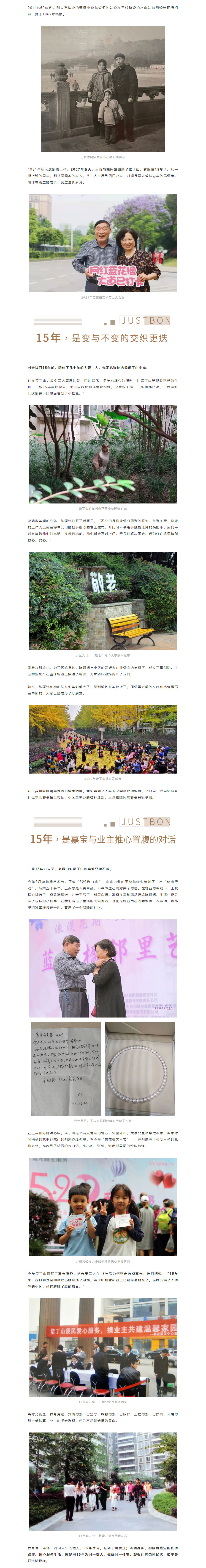 幸福业主丨15年久伴-生活因你而更美好