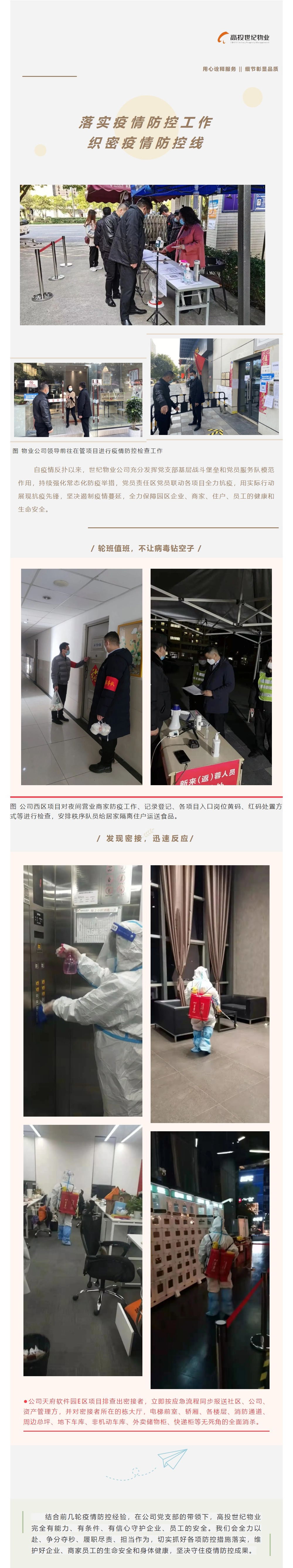 落实疫情防控工作-织密疫情防控线