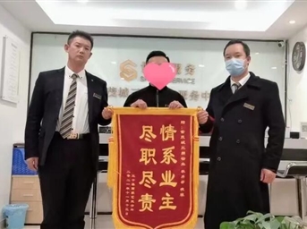 世茂服务中西部｜一面锦旗一个故事