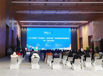 坚持卓越，彰显品质 | 海纳万商保障《2021年“巴山蜀水·运动川渝”首届体育旅游休闲消费季》启动会圆满召开