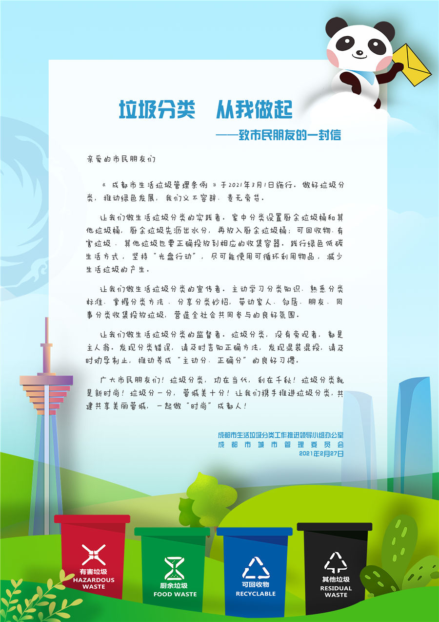 给市民的一封信 给市民的一封信