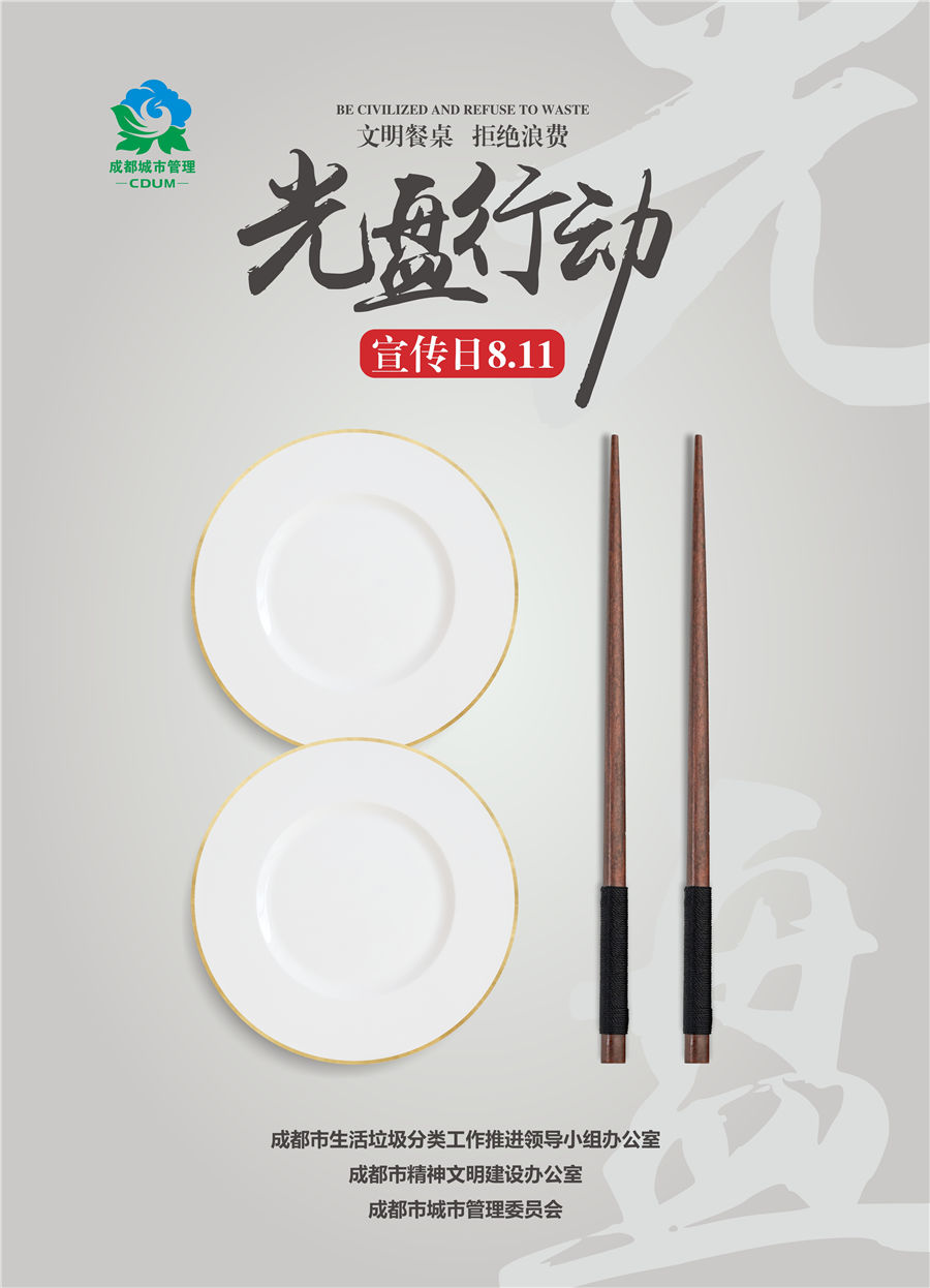 新修订光盘行动 新修订光盘行动