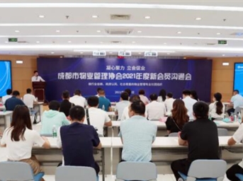 凝心聚力 立会促业 协会2021年度新会员沟通会召开