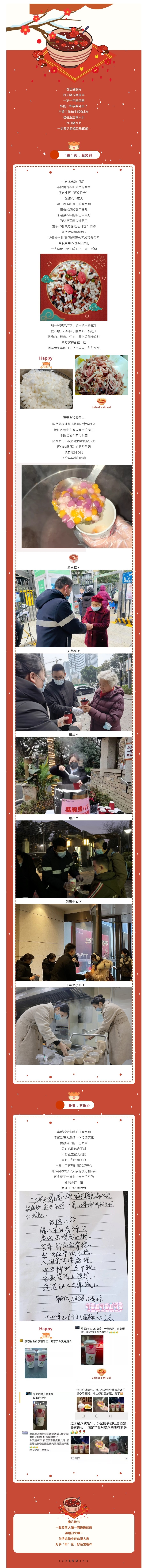 腊八节丨暖心物业，“粥”到服务，祝您万事“粥”全