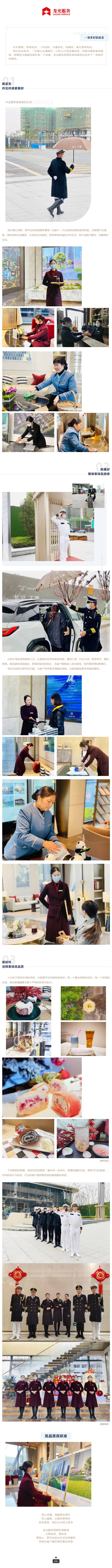 龙光服务案场-_-匠心敬初心，焕新启程我们不负期待