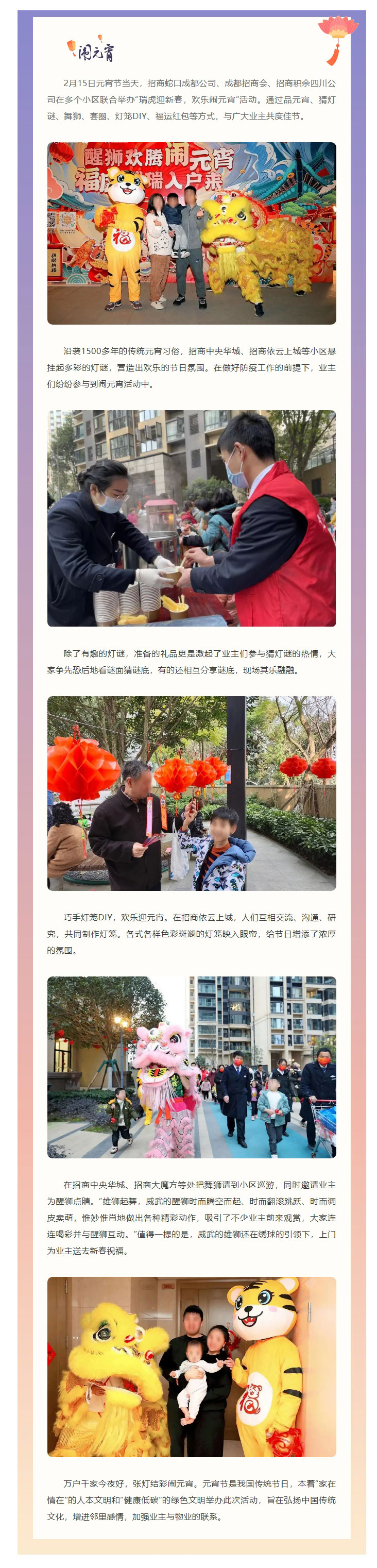 闹元宵_招商积余四川公司开展元宵节主题活动