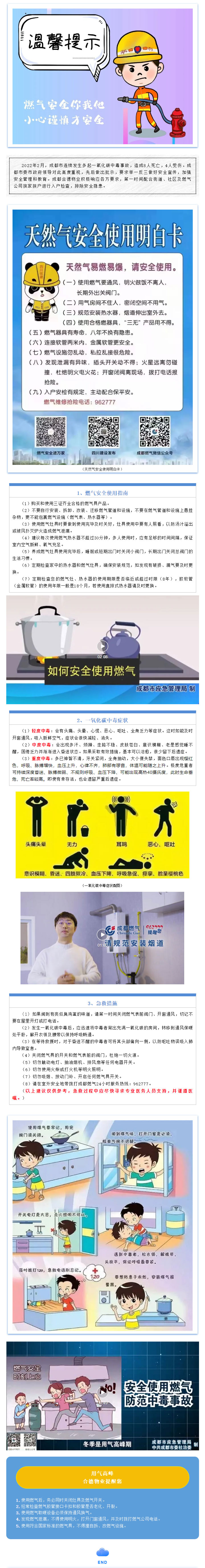 燃气安全丨安全你我他，幸福平安家！