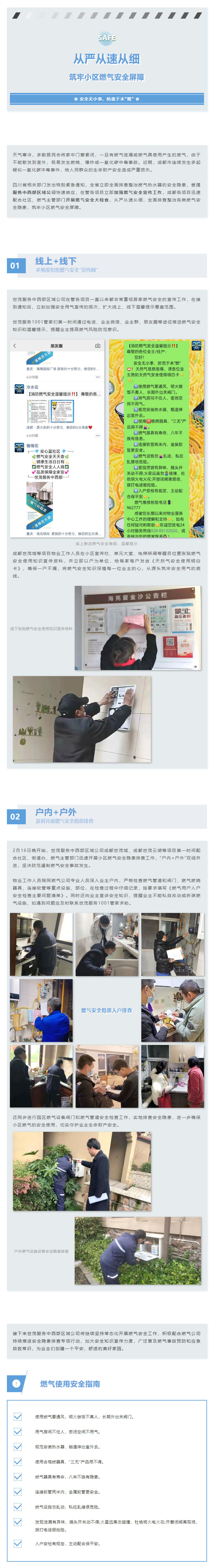 世茂服务中西部_从严从速从细，筑牢小区燃气安全屏障