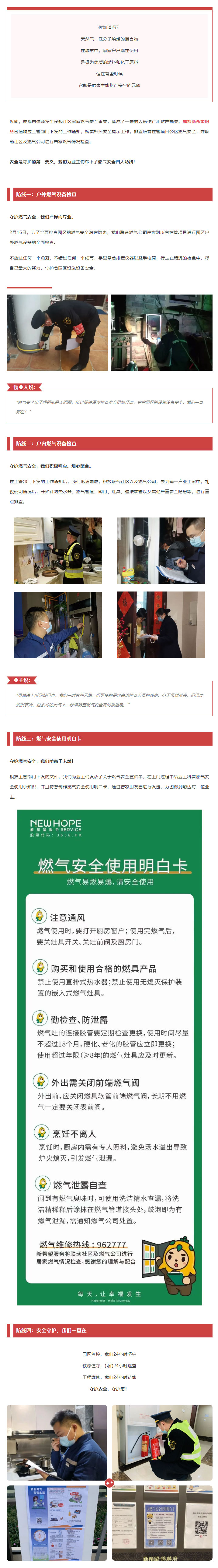 成都-_-排查潜在隐患，守护燃气安全