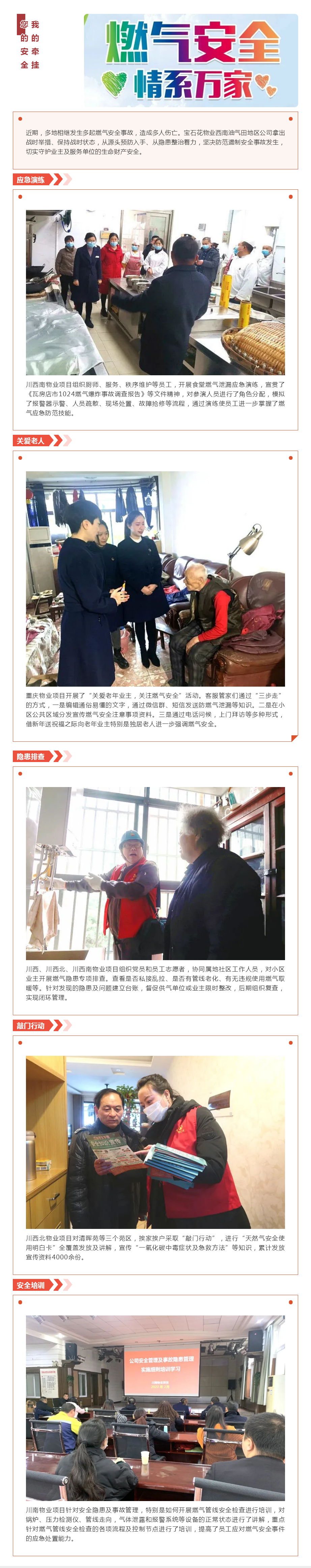 宝石花物业：加强燃气安全管理-守护万家平安