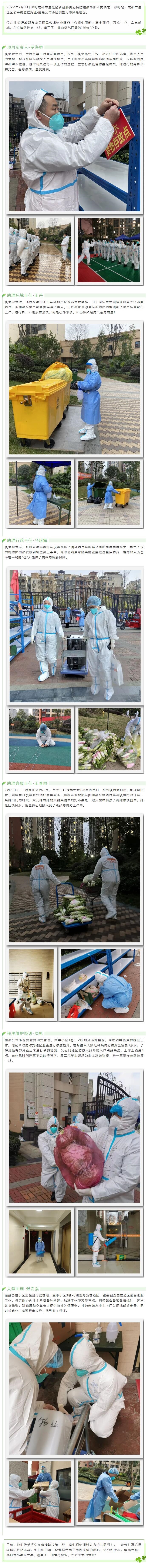 「先进事迹」坚守防疫一线，践行初心使命