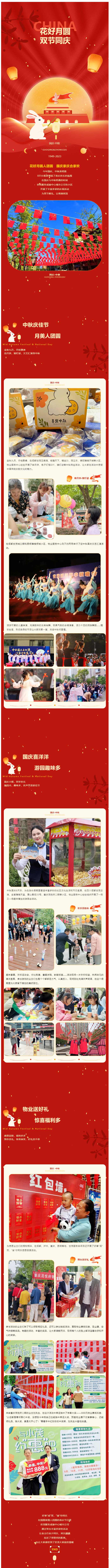 双节同庆_国庆中秋喜相逢，世茂小区欢乐多