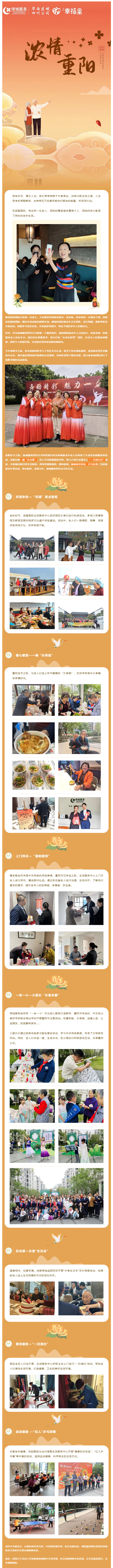 红叶行动丨爱老敬老-暖心过重阳