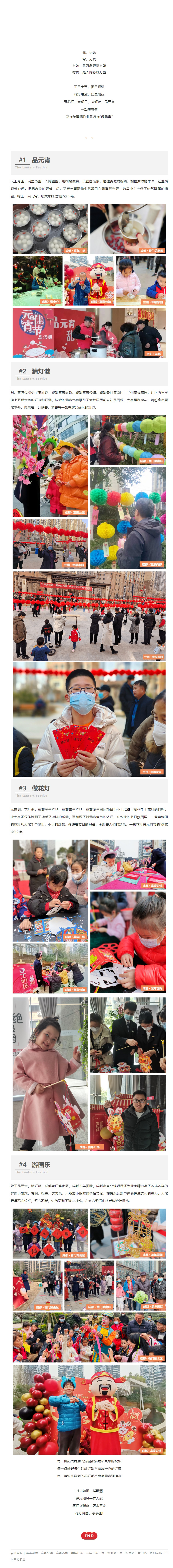 元宵-│-良辰景，合家欢