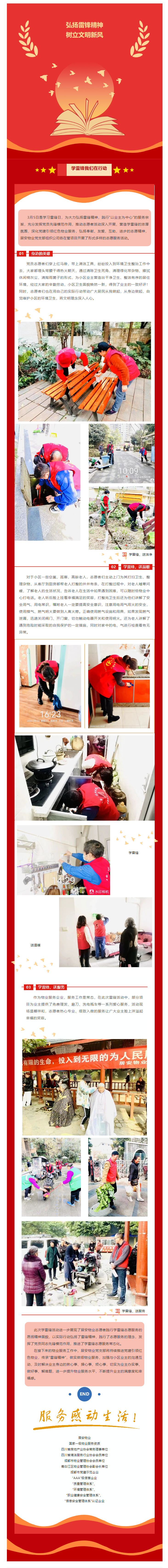 赓续雷锋精神 志愿服务先行