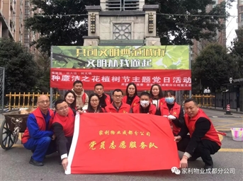 【为园区增色-为党旗添彩】之“迎大运.树文明.种廉洁之花”植树节主题党日活动