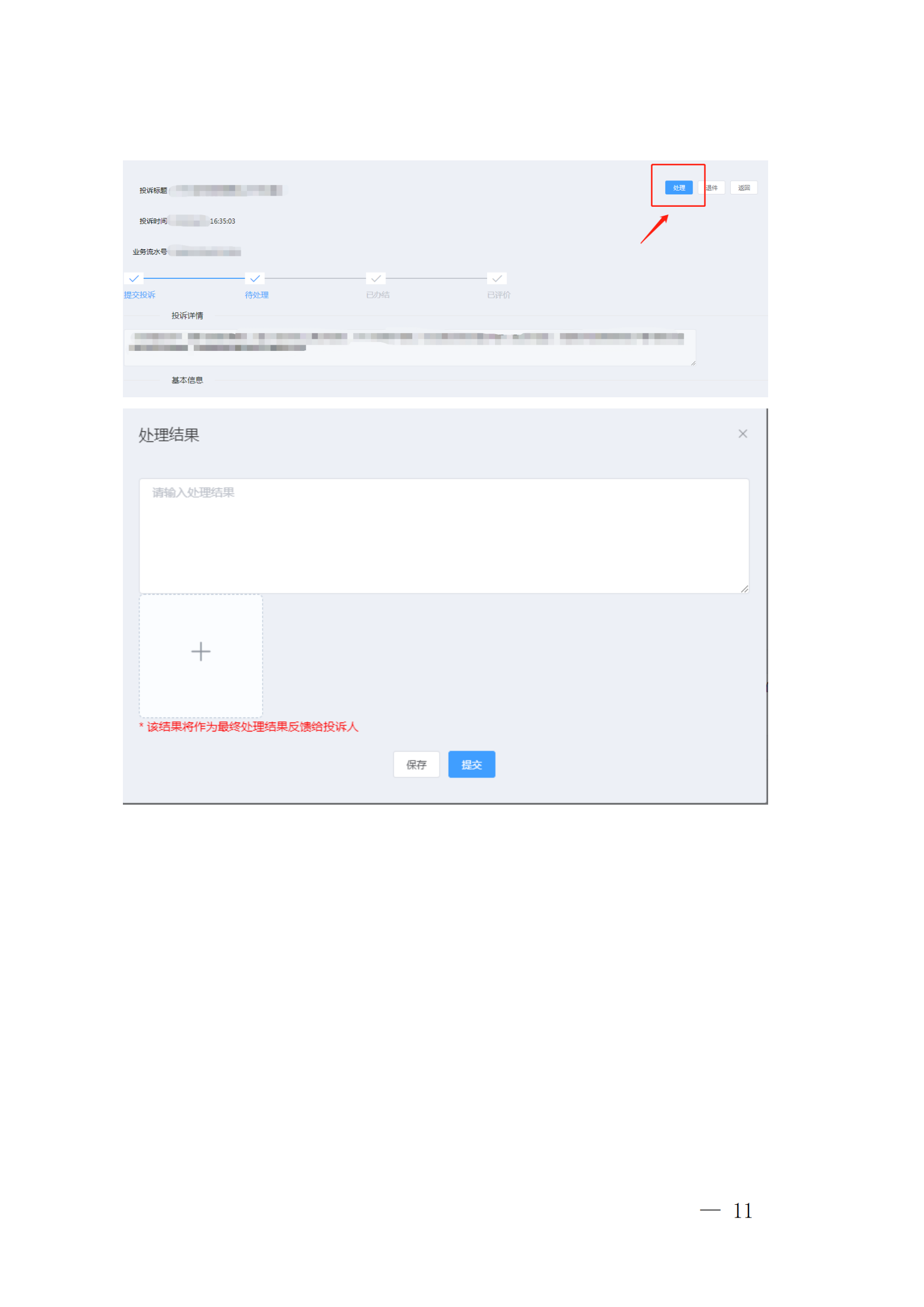 关于建立小区问题用心用情马上解决长效机制的通知_10 关于建立小区问题用心用情马上解决长效机制的通知_10