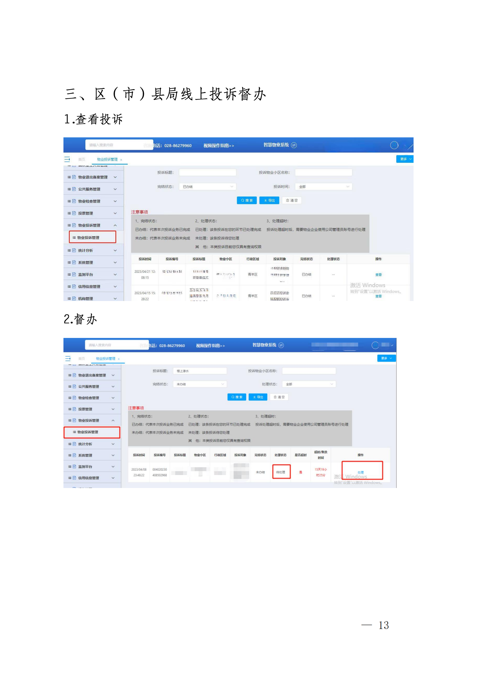 关于建立小区问题用心用情马上解决长效机制的通知_12 关于建立小区问题用心用情马上解决长效机制的通知_12