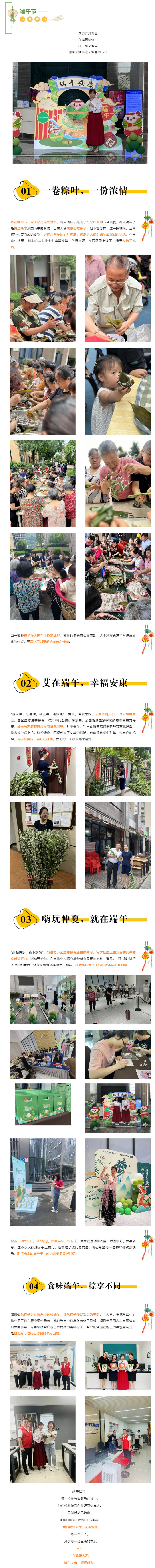节日佳话丨粽香端午，利丰守护您的品质生活_副本