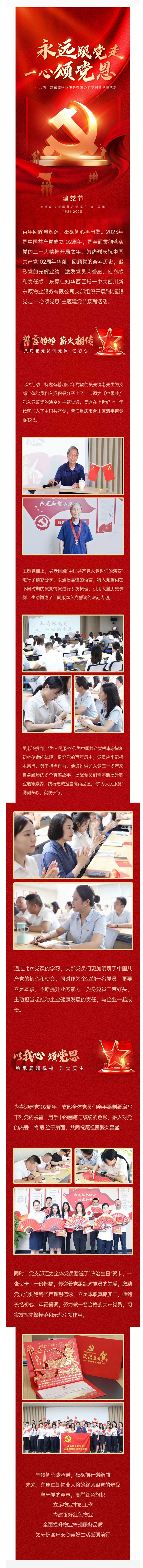 七一建党节_永远跟党走 一心颂党恩