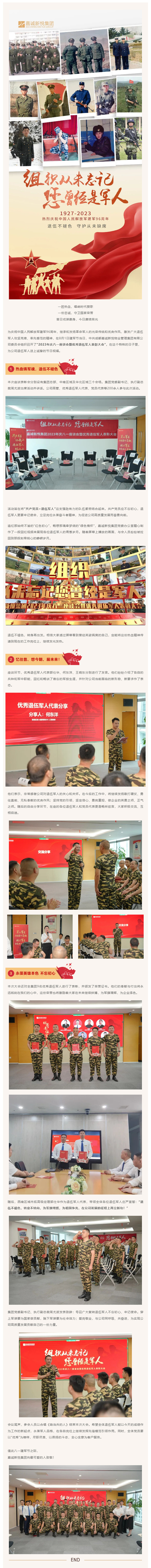 组织从未忘记，您曾经是军人！