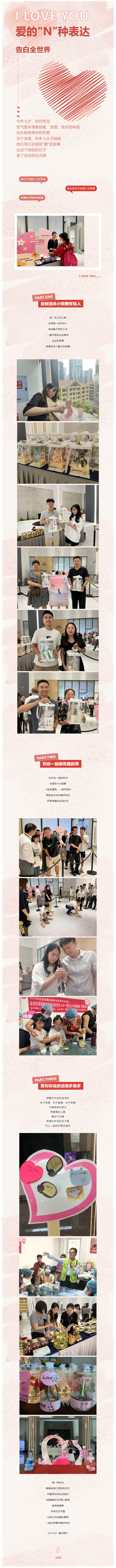 七夕节，爱的_N”种表达