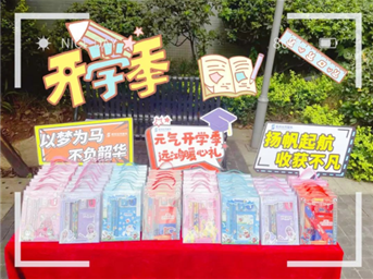 乐邻UP|元气满满开学季,一飞冲天向未来!