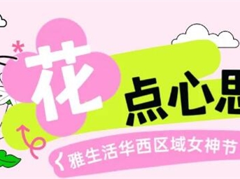 “花”点心意|高甜宠爱来袭!为佳人,更为家人~