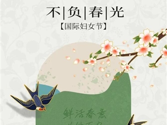 今日妇女节的第一份惊喜来自哪里?