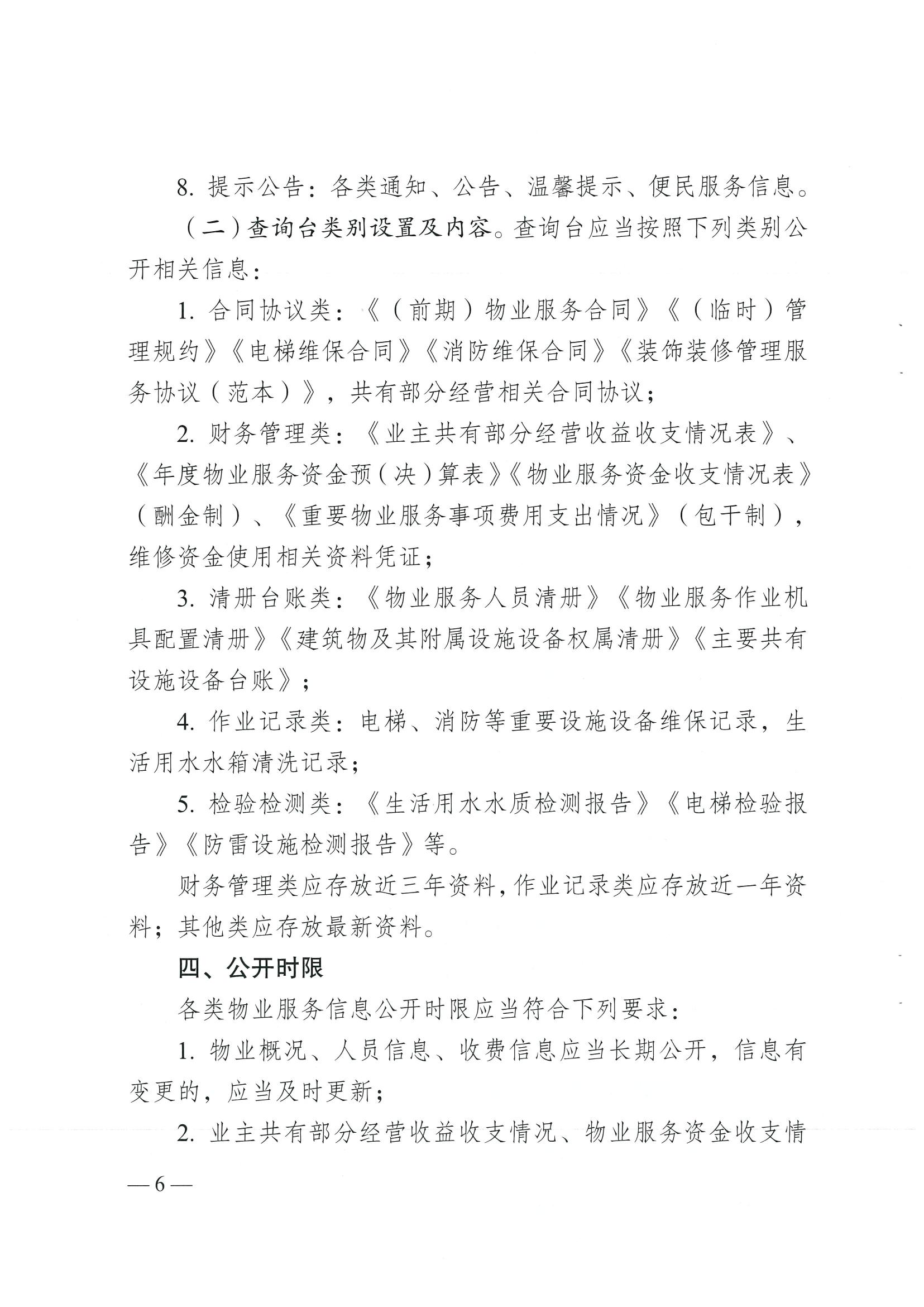 成住建发〔2024〕8号 （主）关于印发《成都市物业服务“双晒”工作规范（2.0版）》的通知）_05