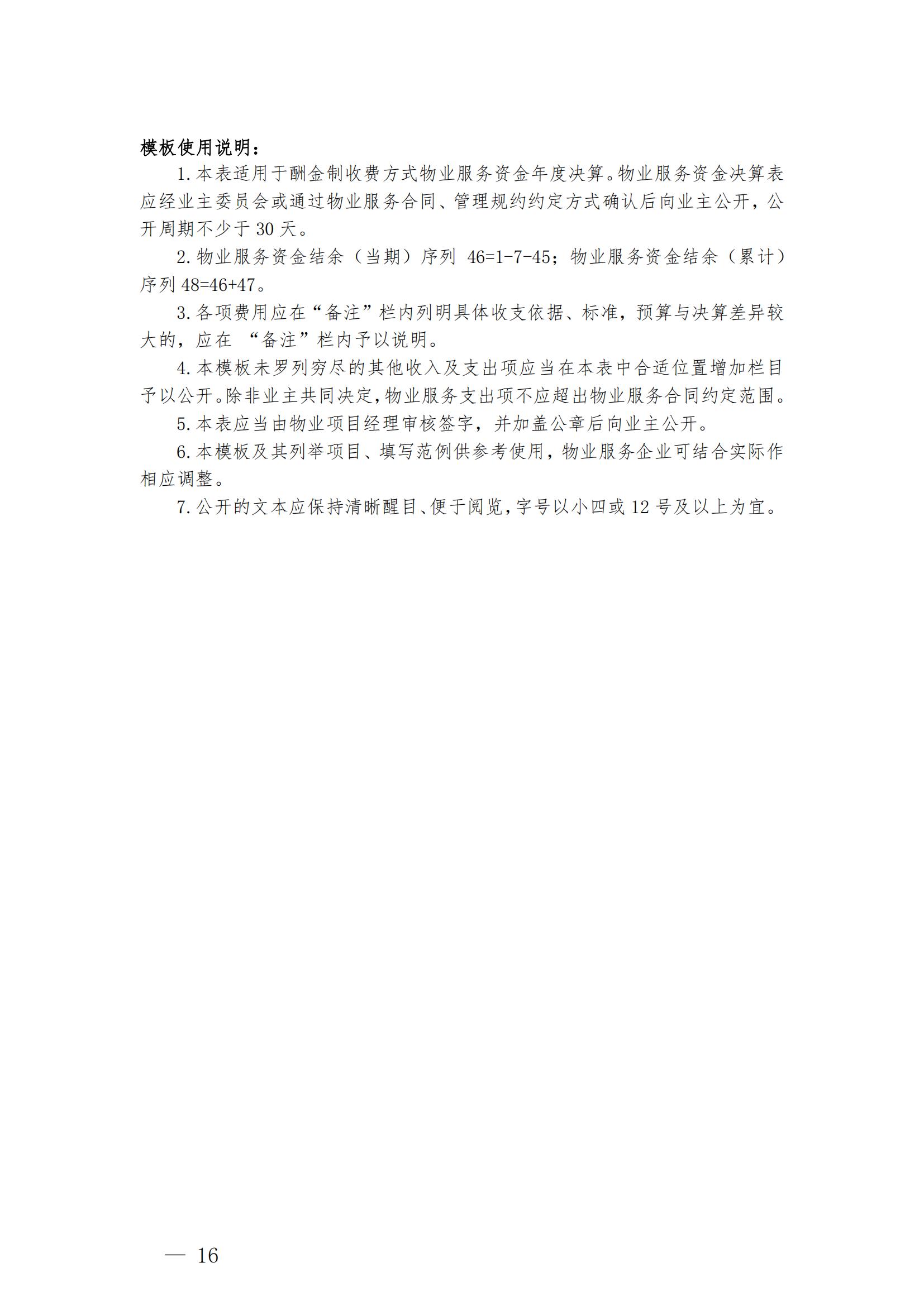 0603附件一至附件十三_15