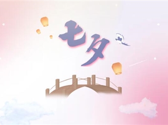 活动回顾 | 这样的七夕,city不city~