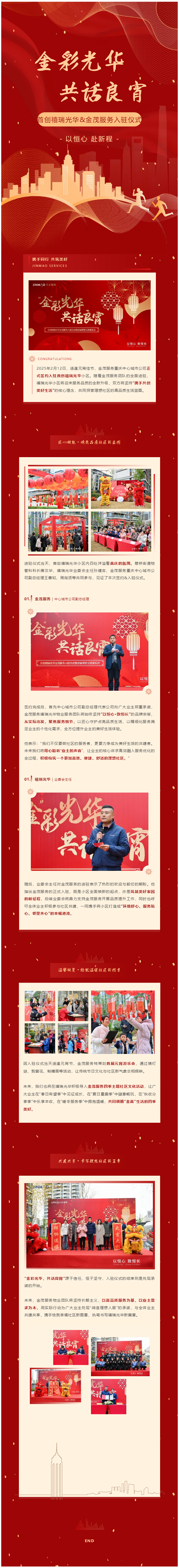 金彩光华·共话良宵