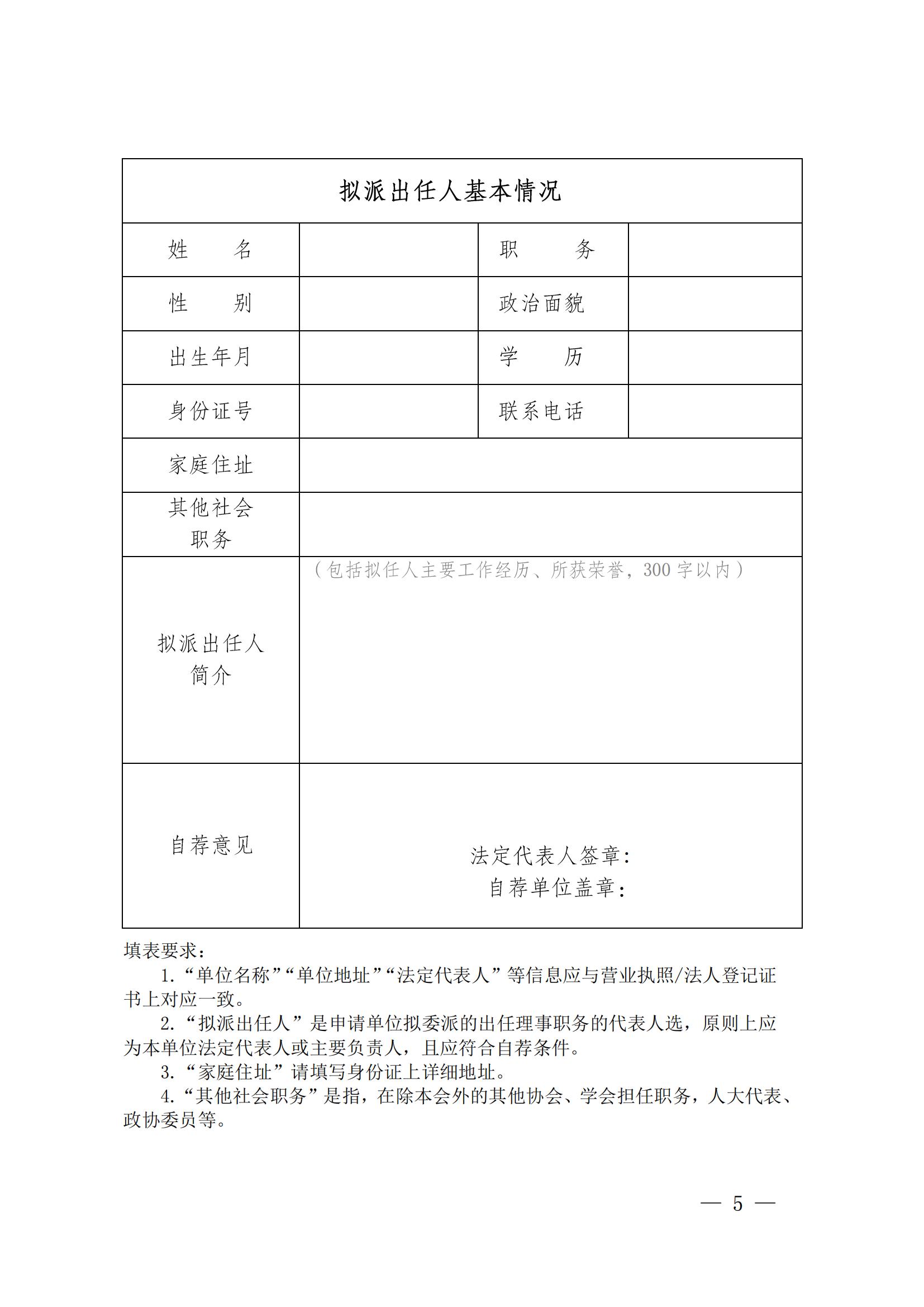 成物协发〔2025〕6号（关于进一步做好第五届理事会理事自荐工作的通知）_04