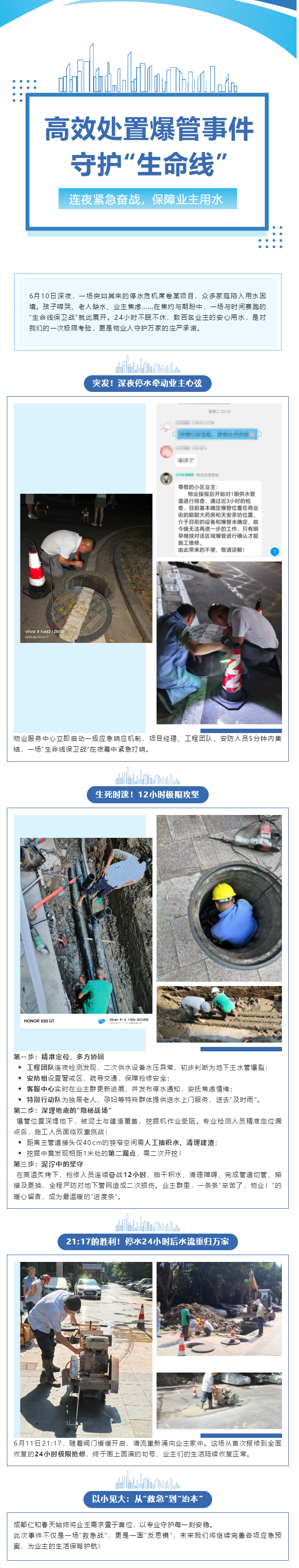 高效处置爆管事件，守护“生命线”。